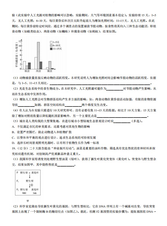 2023年广东高考生物真题试卷可打印