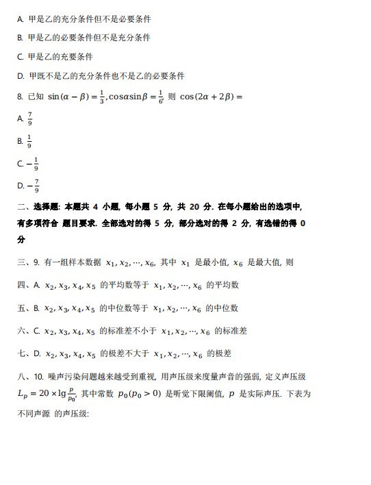 2023年福建省高考数学真题试卷