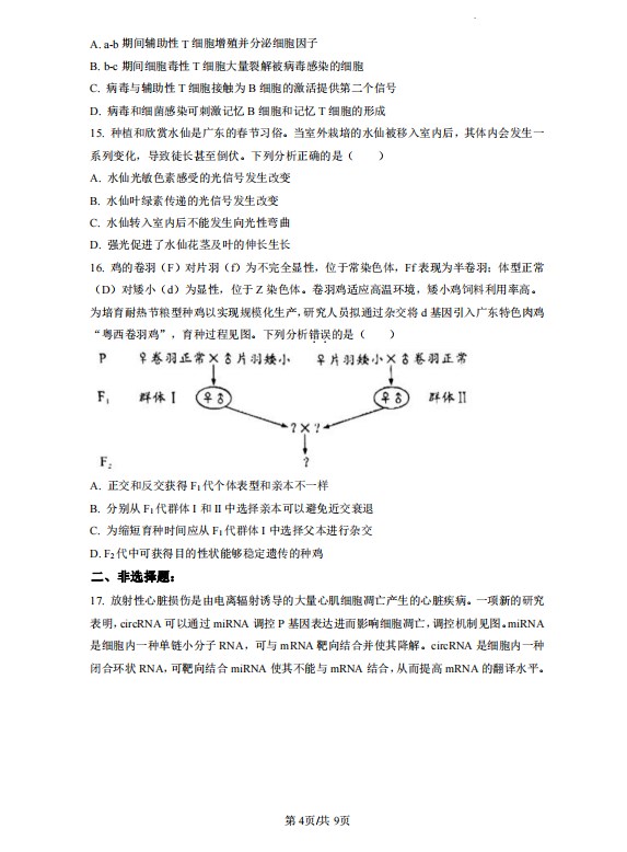 2023年北京高考生物真题试卷