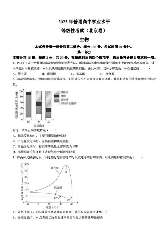 2023年广东高考生物真题试卷可打印