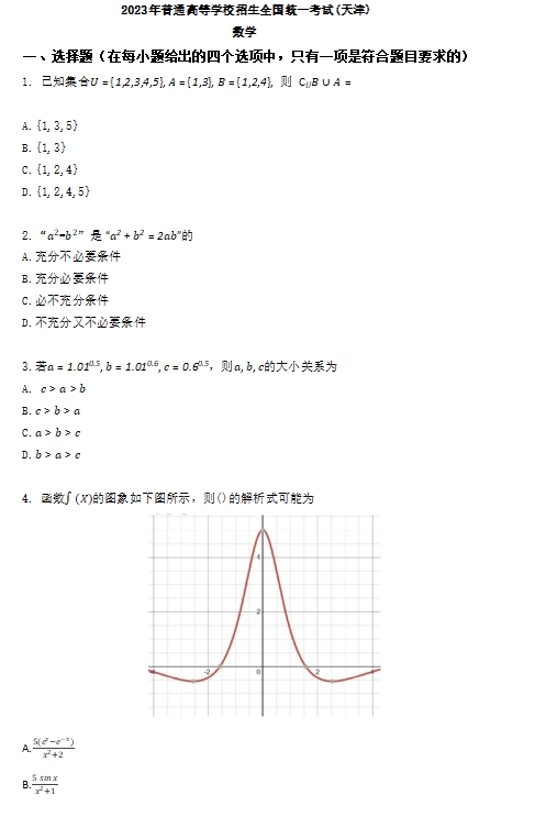 2023年天津卷高考数学试卷