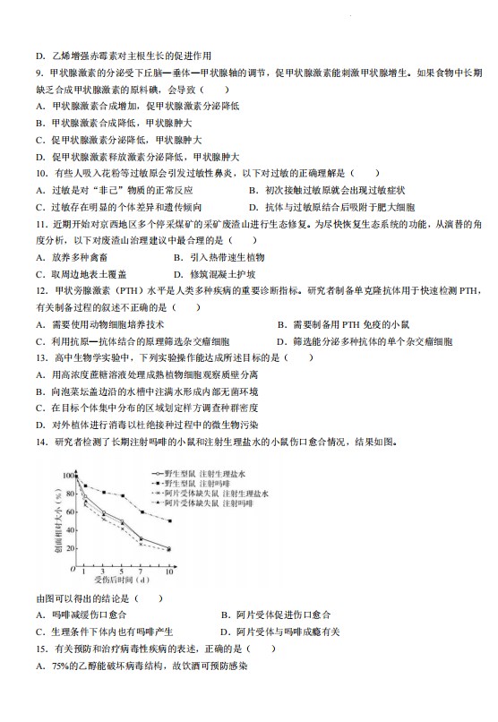 2023年广东高考生物真题试卷可打印