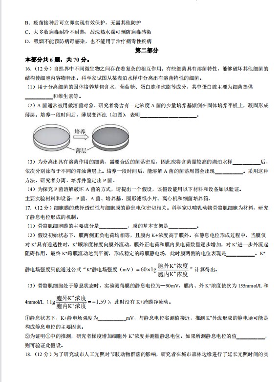 2023年广东高考生物真题试卷可打印