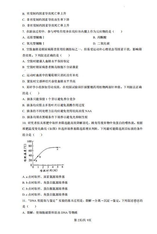 2023年北京高考生物真题试卷