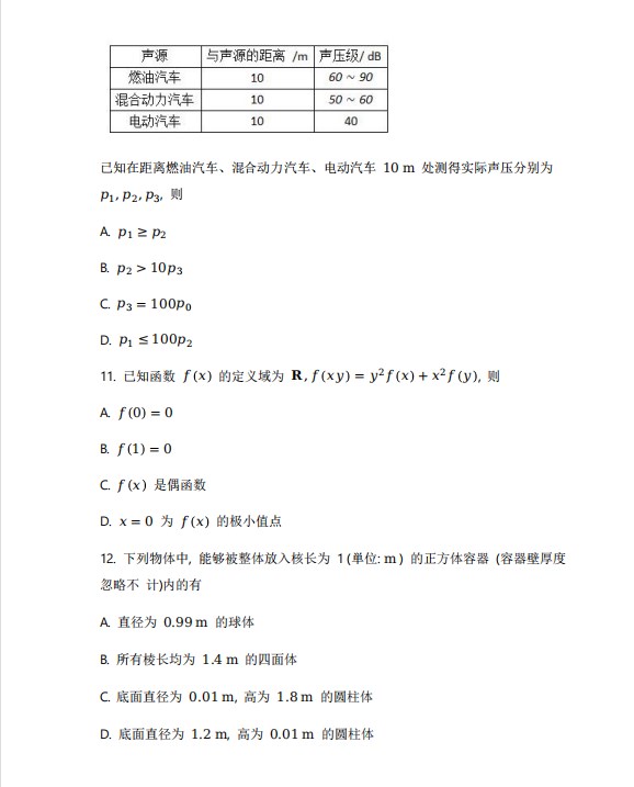 2023年福建省高考数学真题试卷