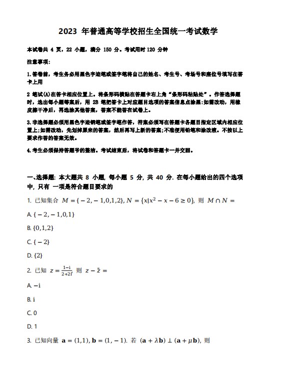 2023年福建省高考数学真题试卷