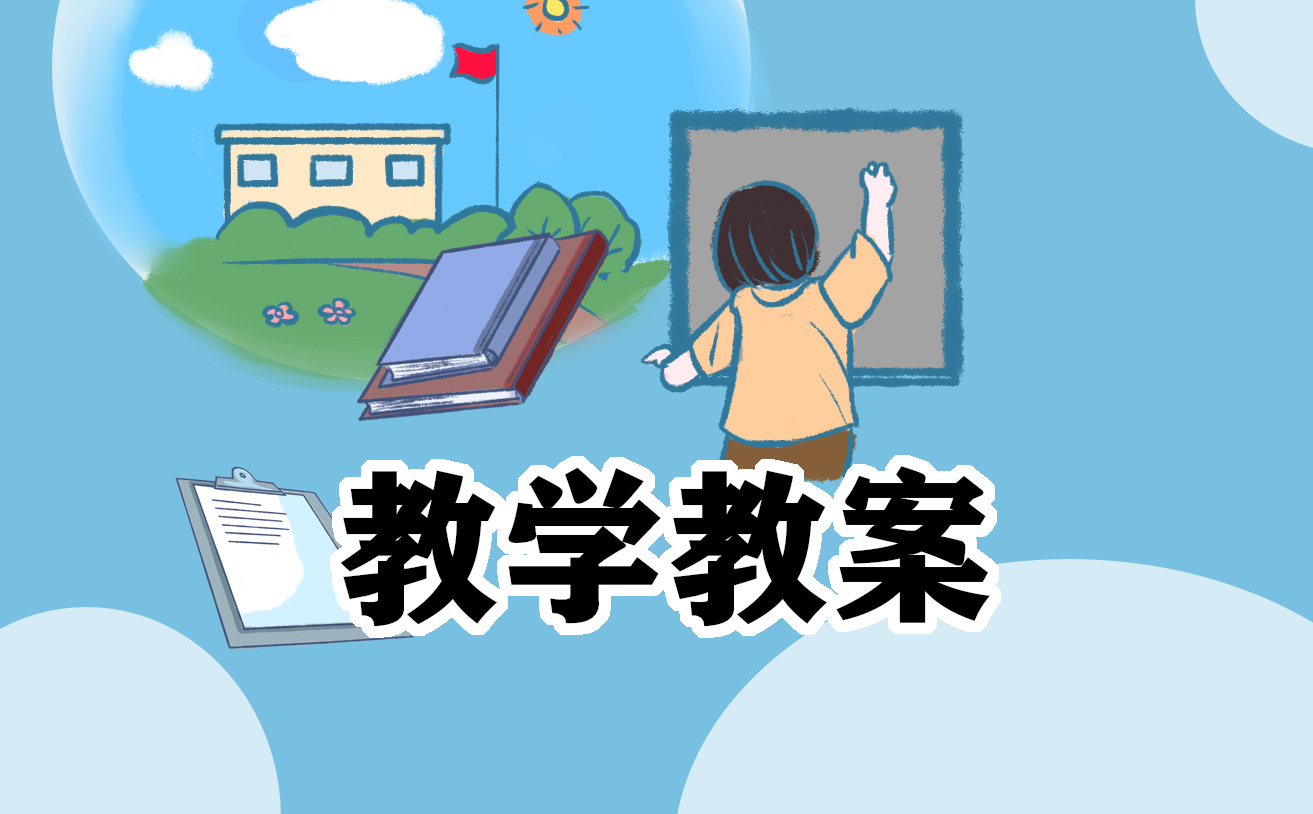 湘教版小学三年级语文下册《故乡的芦苇》优秀教案