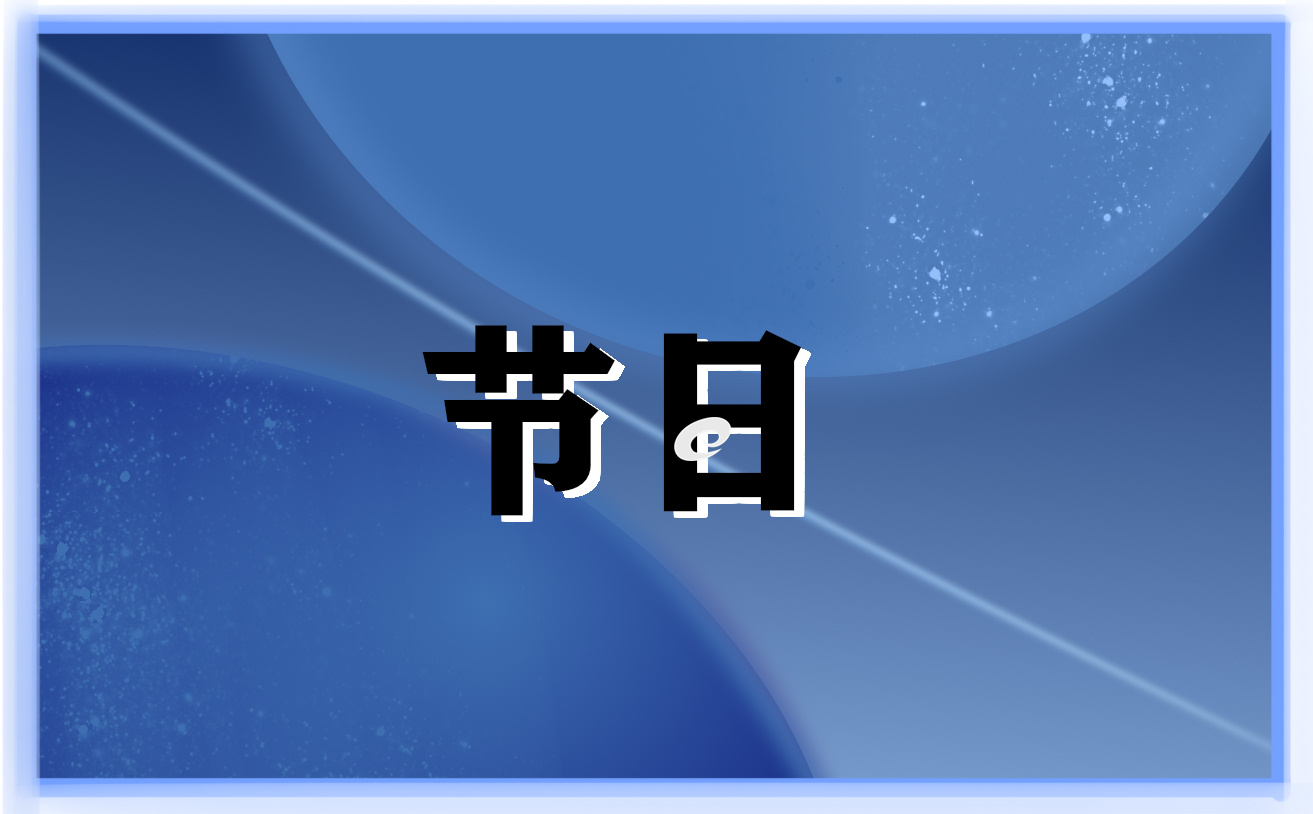 一年级五一劳动节主题班会记录