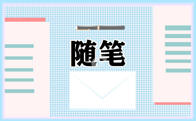 六年级小学语文教师随笔