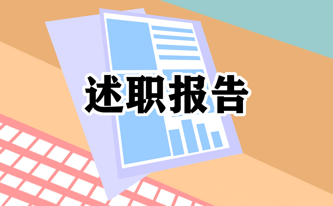 仓库管理员述职报告【五篇】