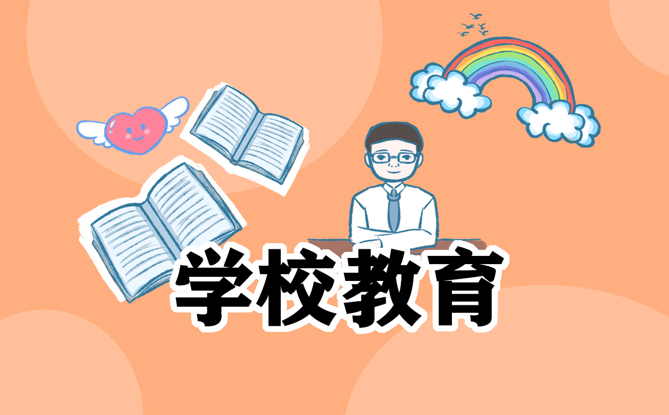 学校如何总结反思