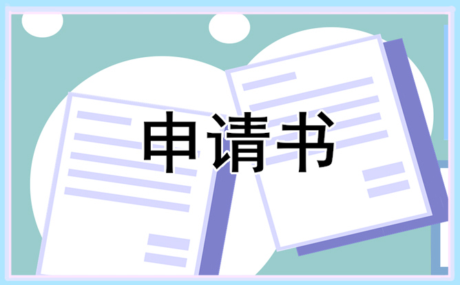 员工个人离职申请书2023最新