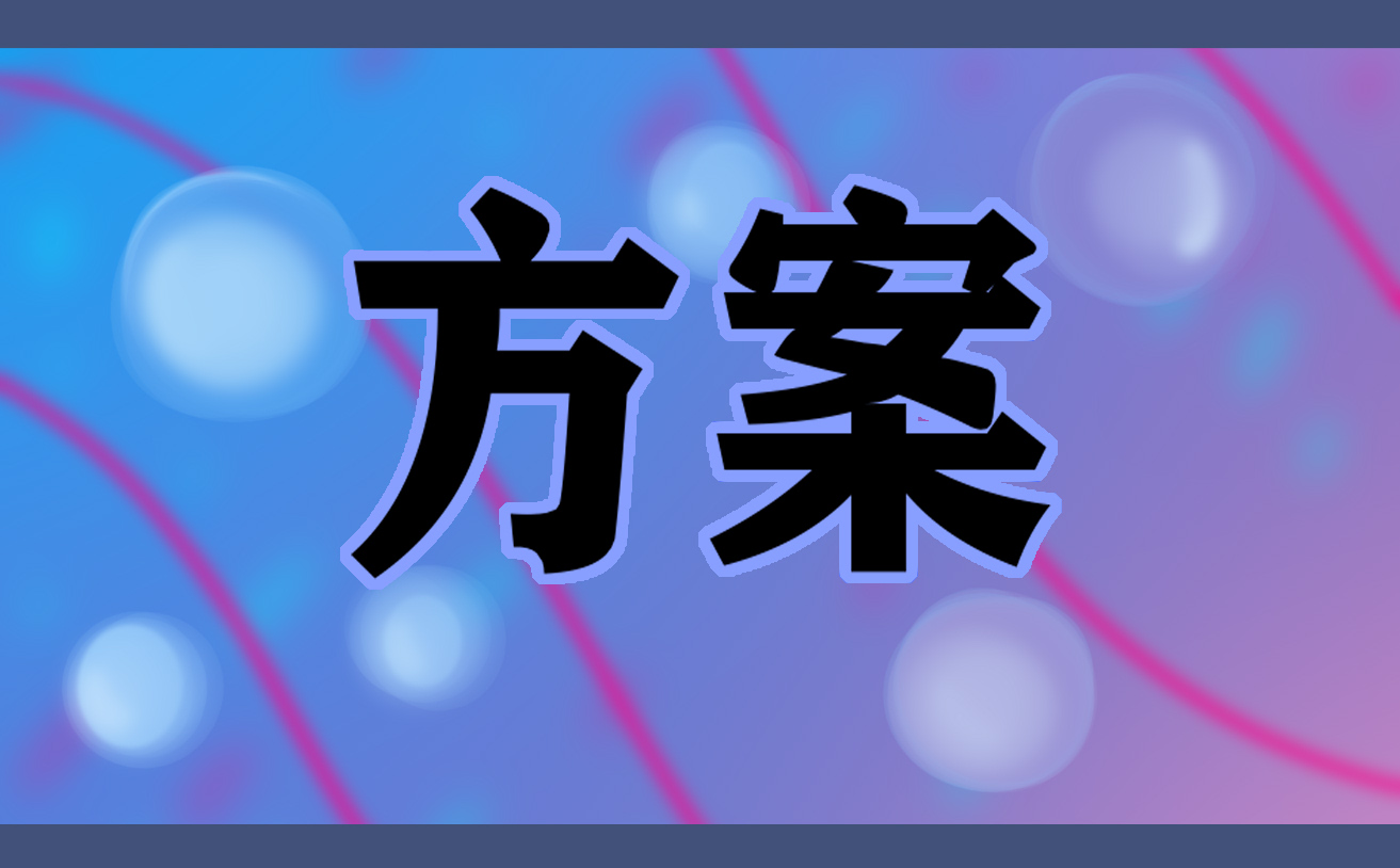 2024年庆祝三八妇女节主题特色活动策划方案