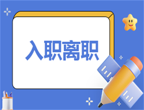 2023年最新司机入职简历