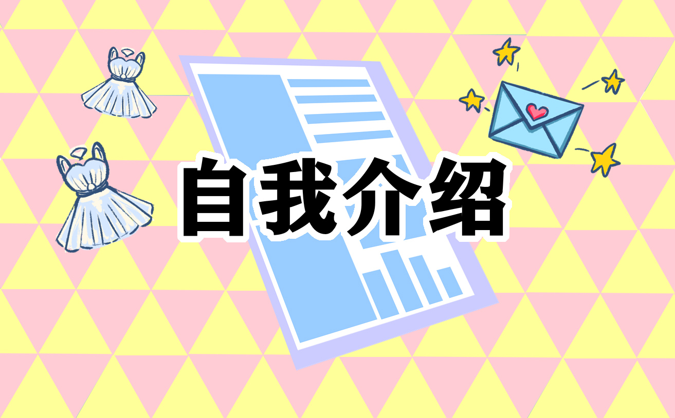 销售部门自我介绍面试一分钟10篇