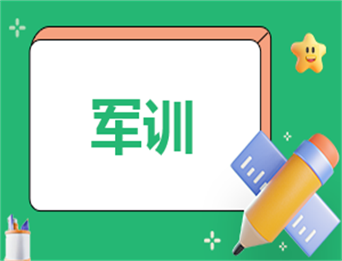 军训的个人体会感想收获500字作文【8篇】