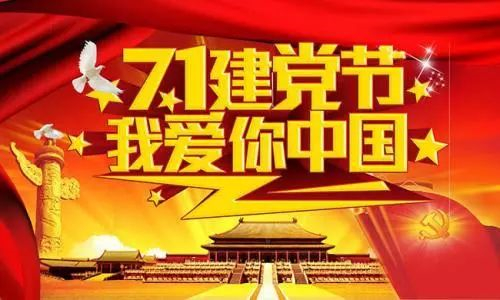 建党节说说祝福语句子精选80句_建党100周年说说句子精选大全