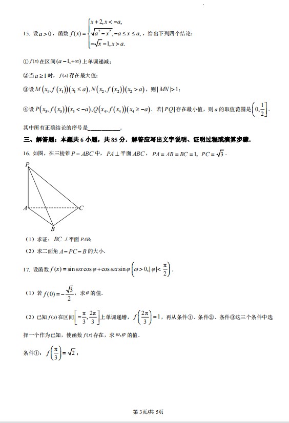 2023北京高考数学真题试卷