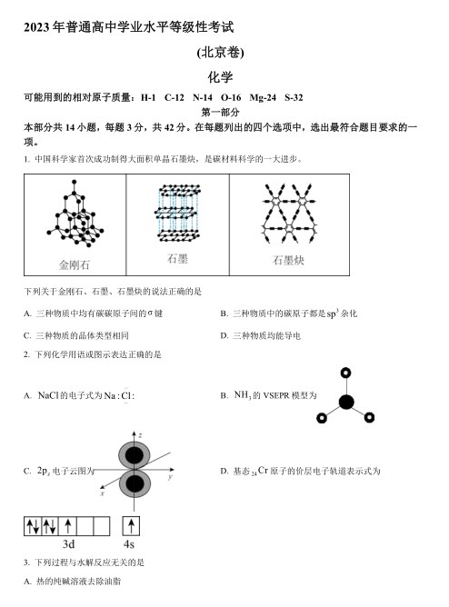 北京高考2023年化学真题试卷