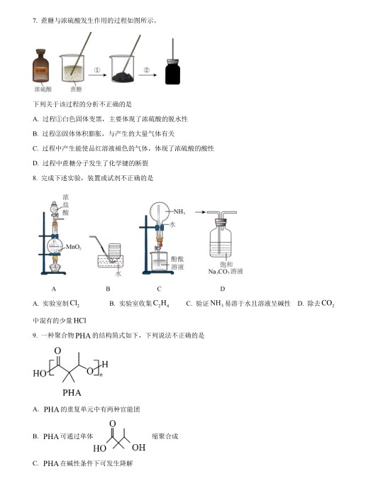 北京高考2023年化学真题试卷