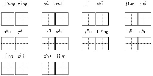 部编版四年级语文上册测试卷精选