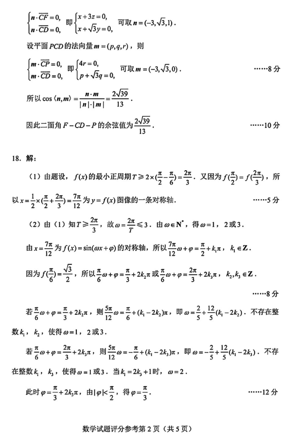 九师联盟2023届山西高三10月期中考数学试卷及答案