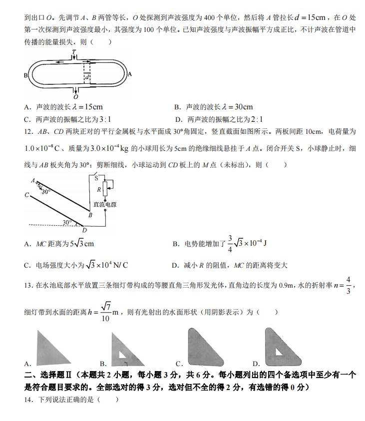 最新2023年浙江卷高考物理真题试卷