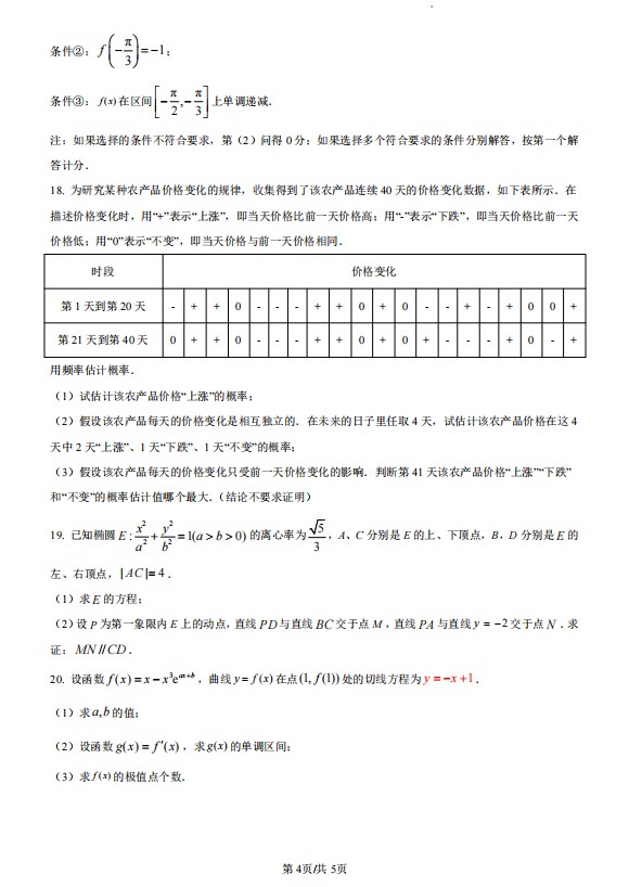 2023北京高考数学真题试卷