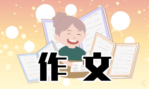 小学六年级写我的暑假生活作文