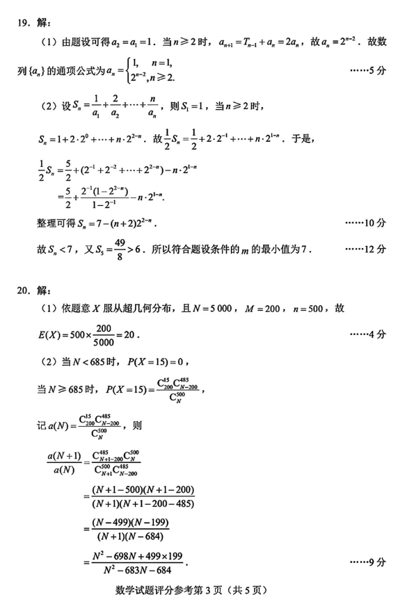 九师联盟2023届山西高三10月期中考数学试卷及答案