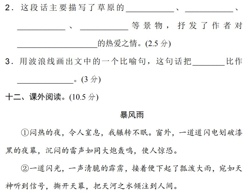 2023六年级上册第一单元语文测试卷