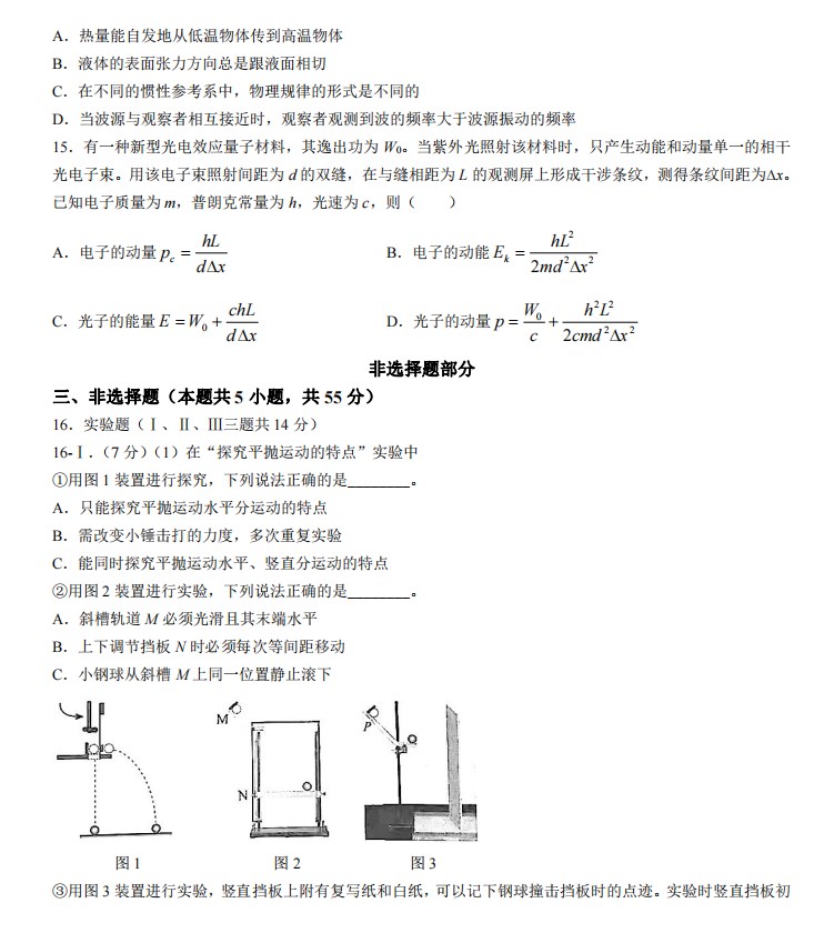 最新2023年浙江卷高考物理真题试卷