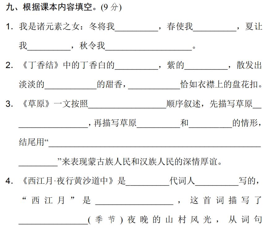 2023六年级上册第一单元语文测试卷