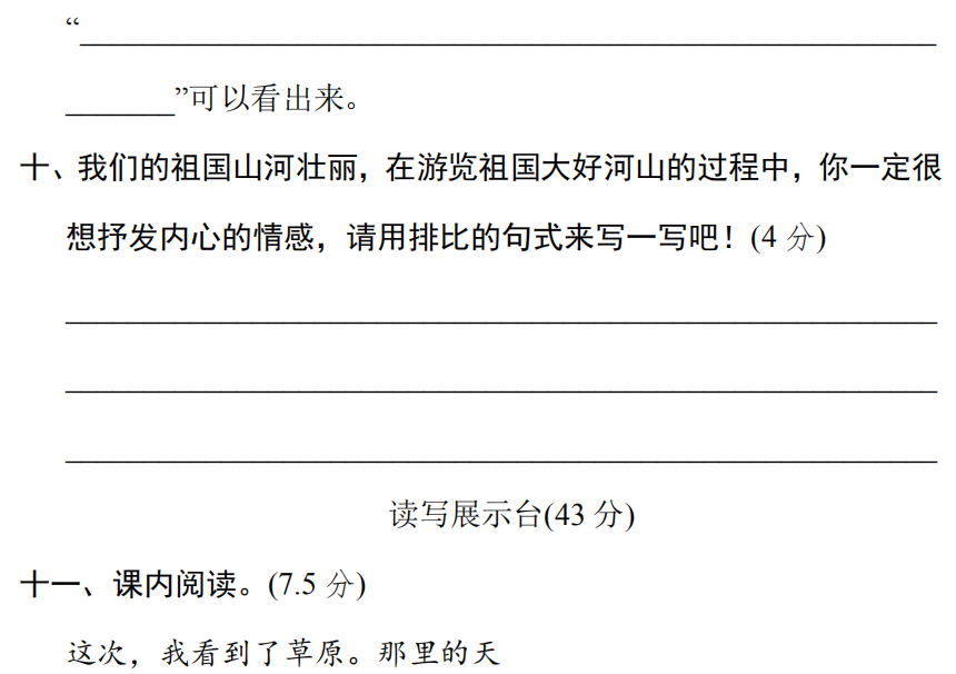 2023六年级上册第一单元语文测试卷