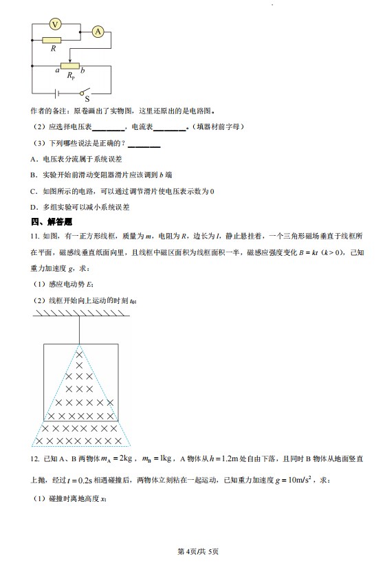 2023年天津高考物理真题试卷