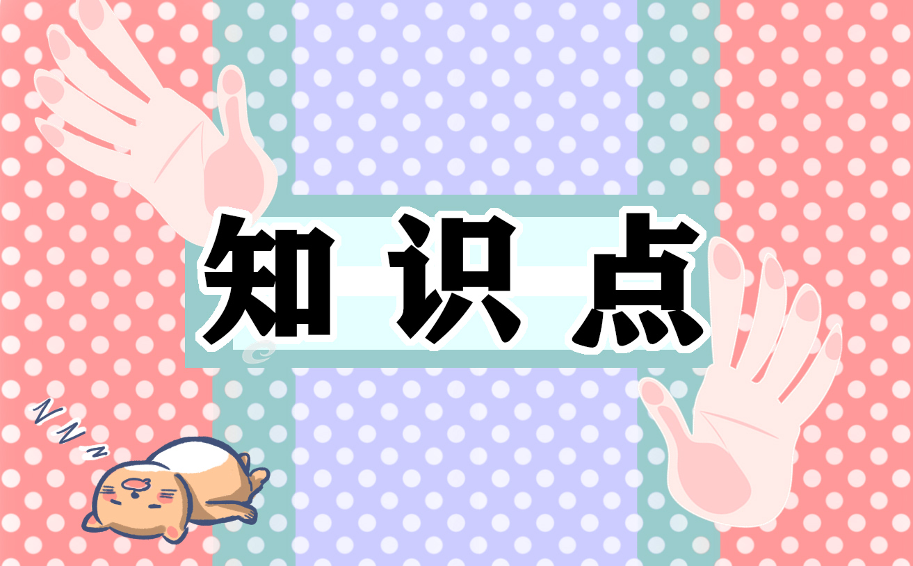 小学六年级上册数学知识点归纳总结