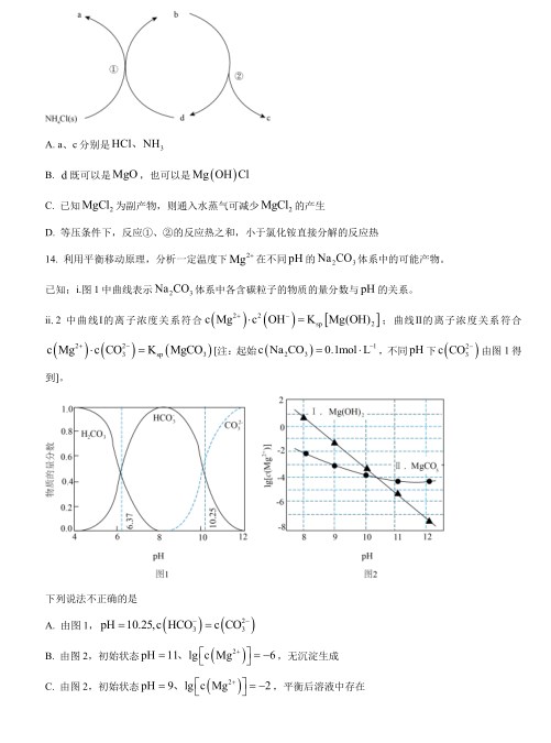 北京高考2023年化学真题试卷