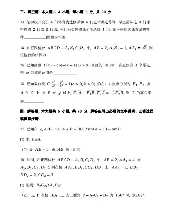 福建高考数学真题试卷及答案