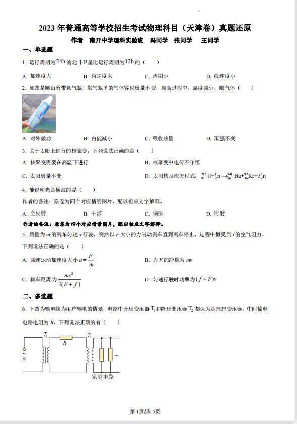 2023年天津高考物理真题试卷