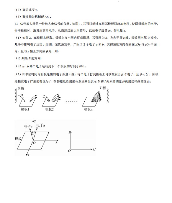 2023年天津高考物理真题试卷