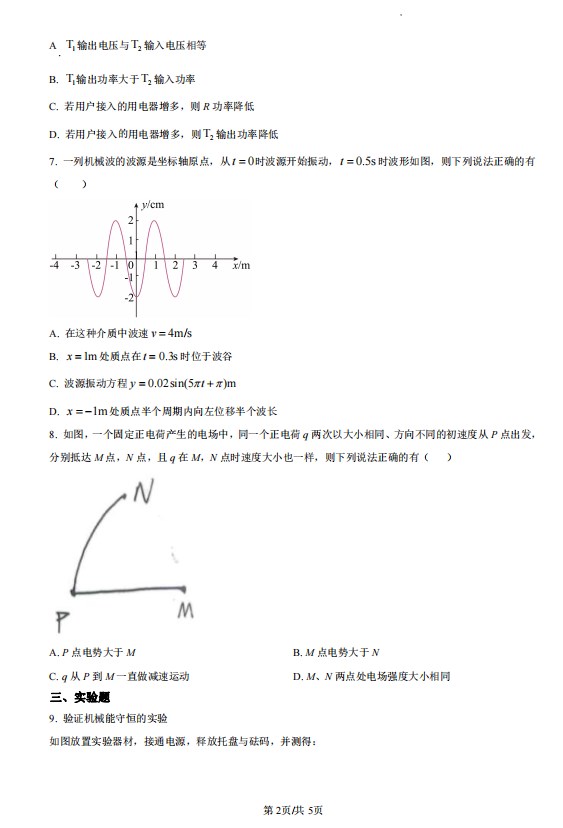 2023年天津高考物理真题试卷