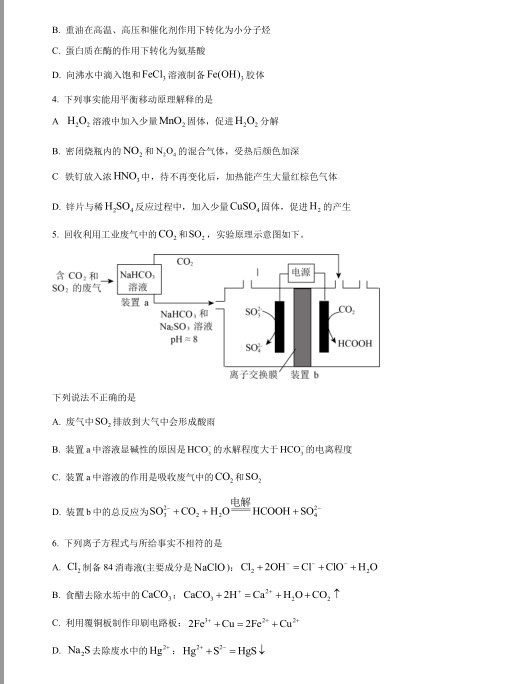 北京高考2023年化学真题试卷