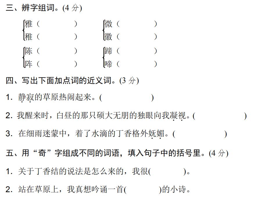 2023六年级上册第一单元语文测试卷