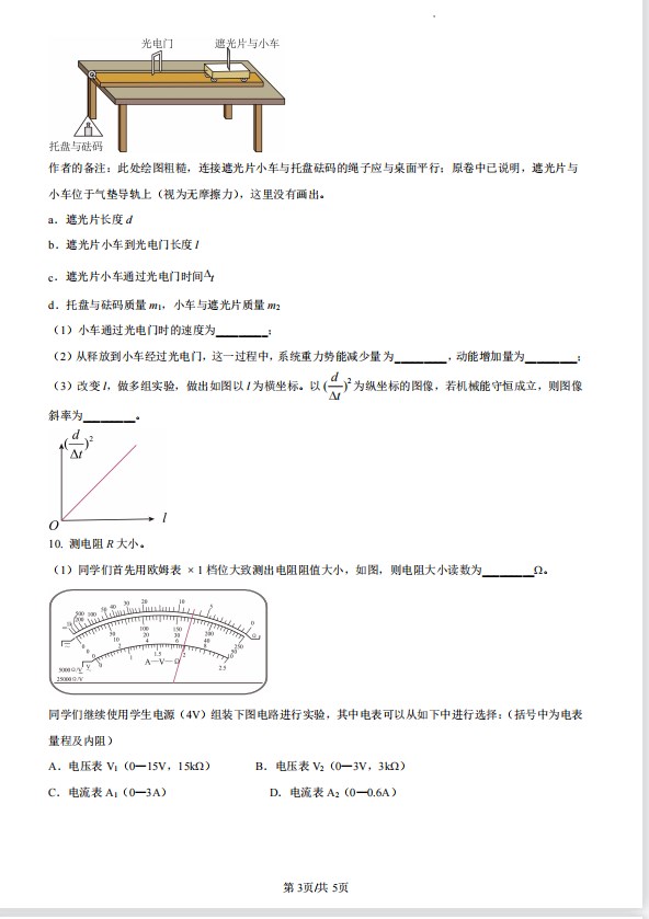 2023年天津高考物理真题试卷可打印