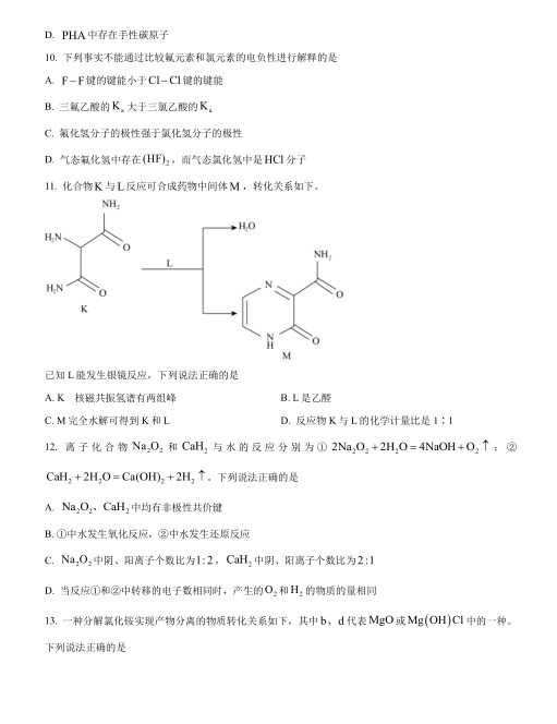 北京高考2023年化学真题试卷