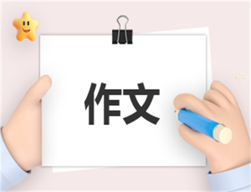 新时代好少年读书作文800字