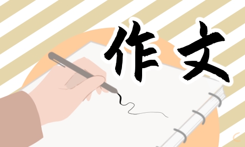 关于高考的满分作文范文800字