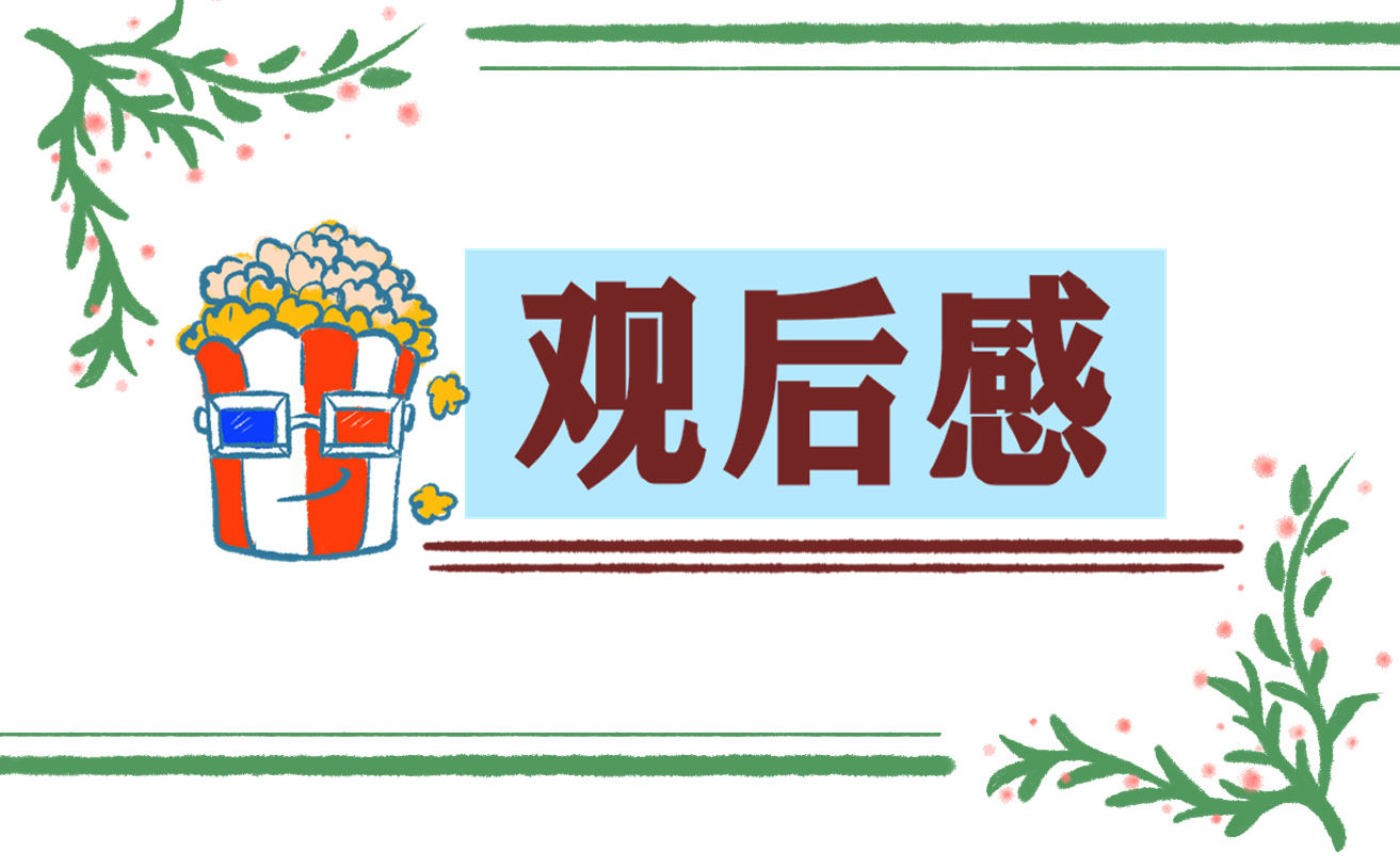 2023年高二开学第一课观后感700个字