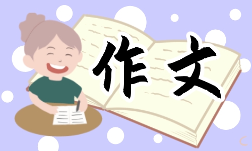 中秋有感作文700字左右