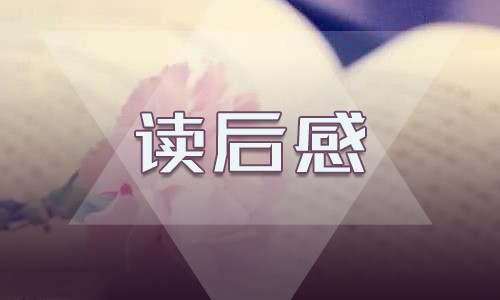 高二朝花夕拾800字读后感